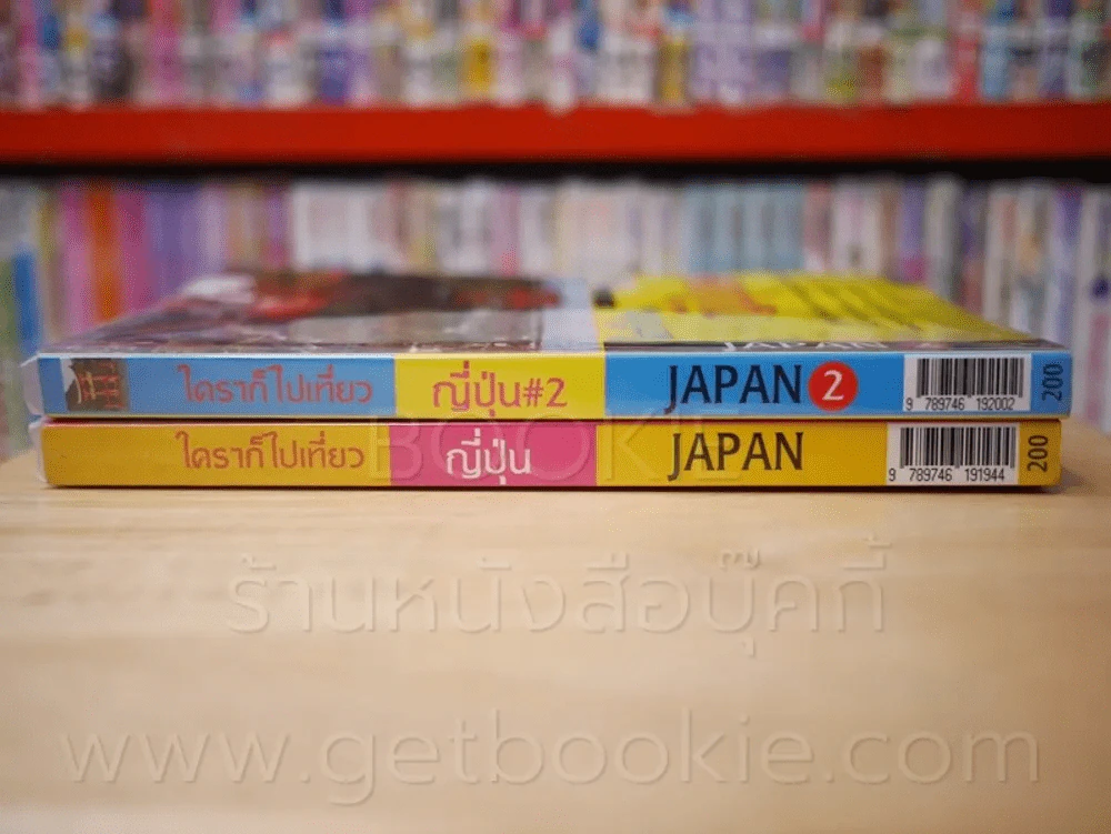ใครๆก็ไปเที่ยว ญี่ปุ่น เล่ม 1-2 รูปที่ 2