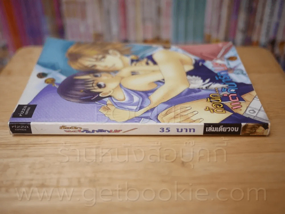 ดื้อนักแต่ก็น่ารักนะ! รูปที่ 2