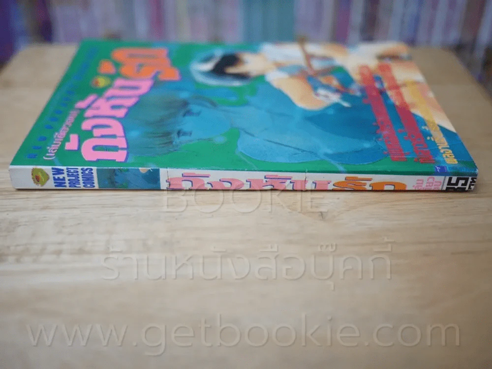 กังหันรัก รูปที่ 2