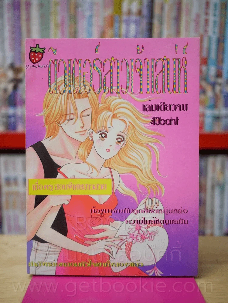 ติวเตอร์สาวเจ้าเสน่ห์ รูปที่ 1
