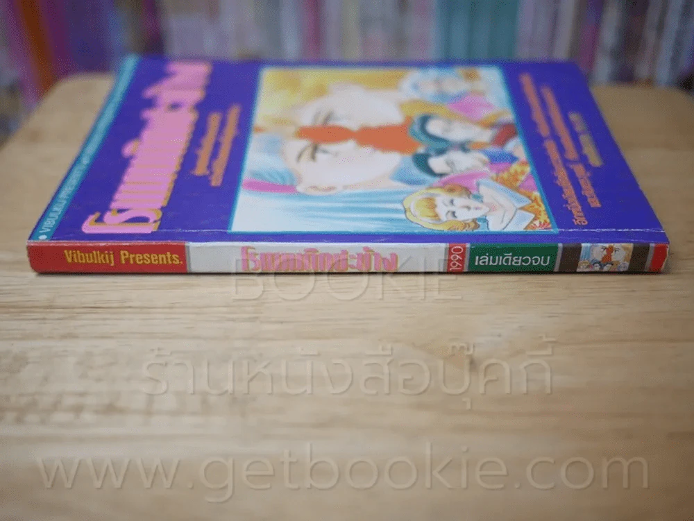 โรแมนติกซะบ้าง รูปที่ 2