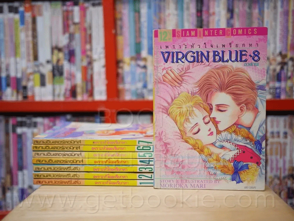 VIRGIN BLUE เพราะหัวใจเพรียกหา 8 เล่มจบ รูปที่ 1