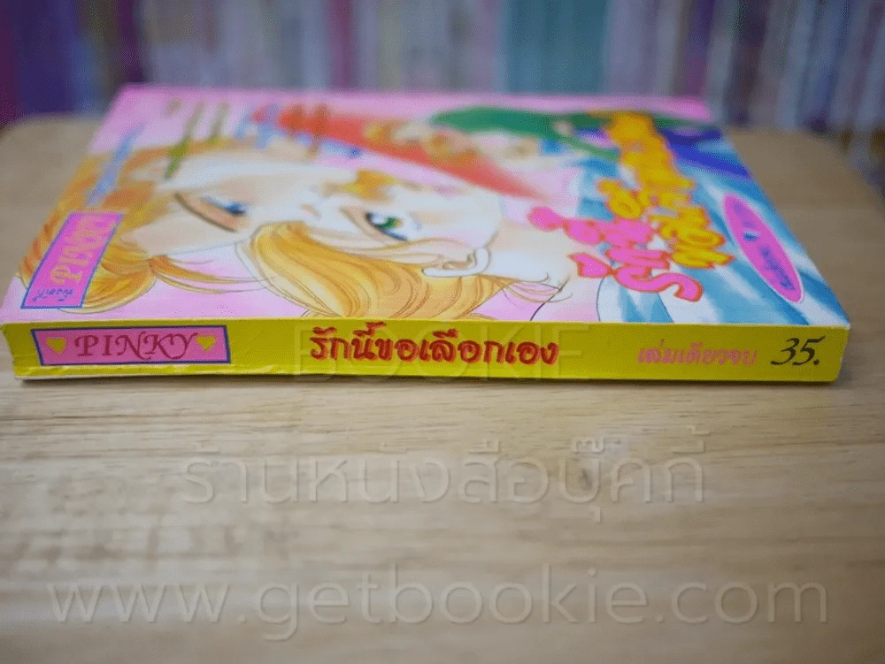 รักนี้ขอเลือกเอง (สภาพบวมน้ำ) รูปที่ 2