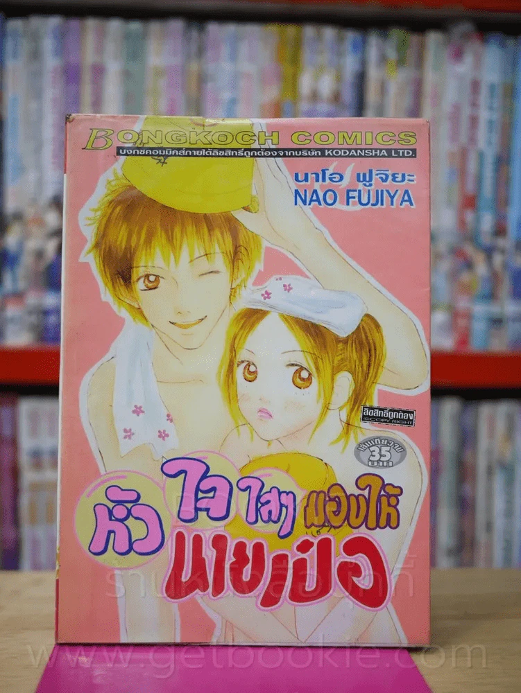 หัวใจใสๆมอบให้นายเป๋อ รูปที่ 1