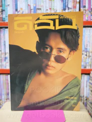 ดิฉัน ฉบับที่ 324 พ.ศ.2533 เบิร์ด ธงไชย รูปที่ 1