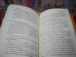 มูซาชิ - สุวินัย ภรณวลัย (ด้านในมีรอยขีดเขียนเกือบทุกหน้า) รูปที่ 11