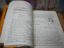 มูซาชิ - สุวินัย ภรณวลัย (ด้านในมีรอยขีดเขียนเกือบทุกหน้า) รูปที่ 8