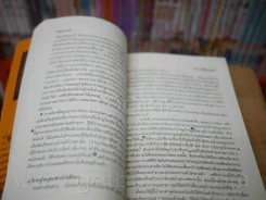 มูซาชิ - สุวินัย ภรณวลัย (ด้านในมีรอยขีดเขียนเกือบทุกหน้า) รูปที่ 9
