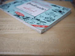 ขบวนการแก้จน สู้จนด้วยปลา เล่ม 5 - ประยูร จรรยาวงษ์ รูปที่ 4