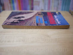 มังกรดอย ชุดทางออกที่เลือกแล้ว - สังคีต จันทนะโพธิ รูปที่ 3