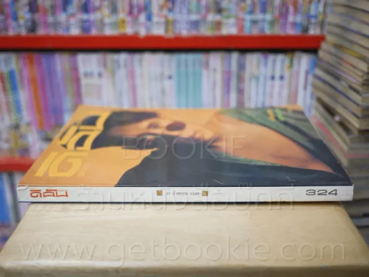 ดิฉัน ฉบับที่ 324 พ.ศ.2533 เบิร์ด ธงไชย รูปที่ 2