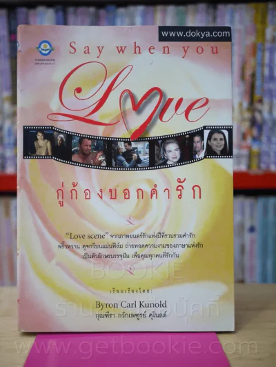 Say When You Love กู่ก้องบอกคำรัก รูปที่ 1