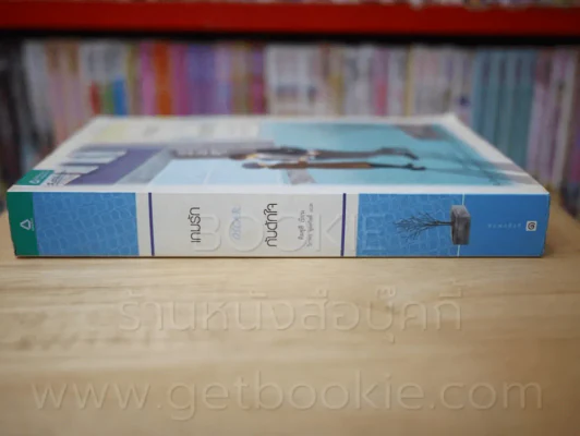 เกมรักกับดักใจ รูปที่ 2