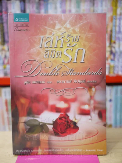 เล่ห์ร้ายลิขิตรัก รูปที่ 1