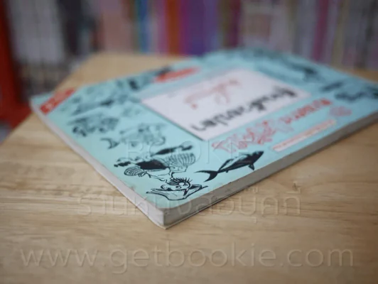 ขบวนการแก้จน สู้จนด้วยปลา เล่ม 5 - ประยูร จรรยาวงษ์ รูปที่ 5