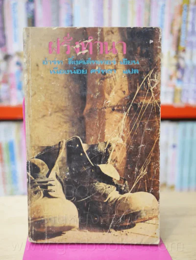 ฝรั่งทำนา - อ้าร์ท ลิ้งคเล็ทเท่อร์ รูปที่ 1