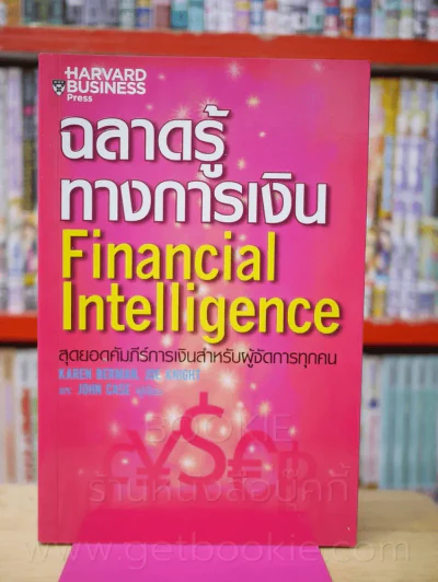 ฉลาดรู้ทางการเงิน Financial Intelligence รูปที่ 1