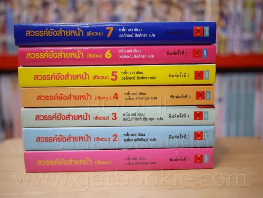 สวรรค์ยังส่ายหน้า (เชียวนะ) เล่ม 1-7 รูปที่ 2
