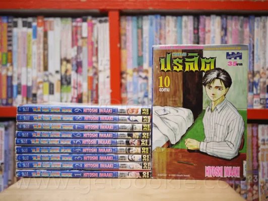 ปรสิต 10 เล่มจบ รูปที่ 1