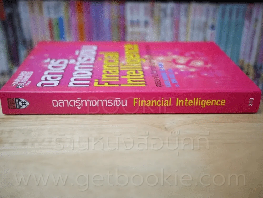 ฉลาดรู้ทางการเงิน Financial Intelligence รูปที่ 2