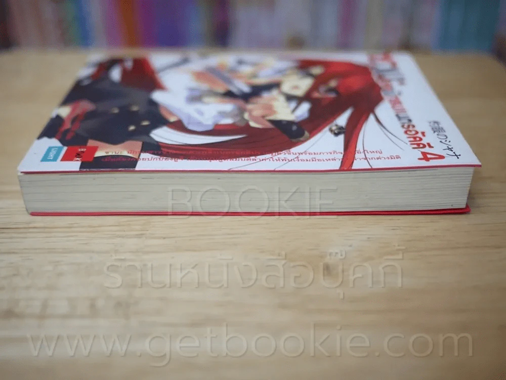ชานะ นักรบเนตรอัคคี 4 รูปที่ 3