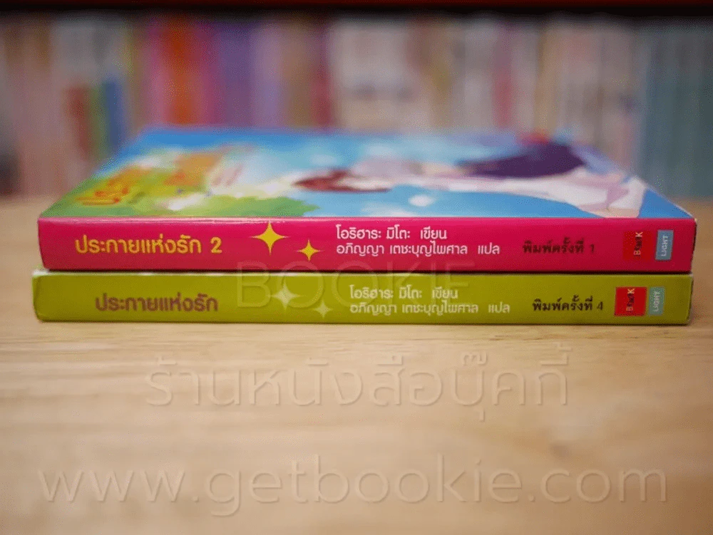 ประกายแห่งรัก เล่ม 1-2 รูปที่ 2