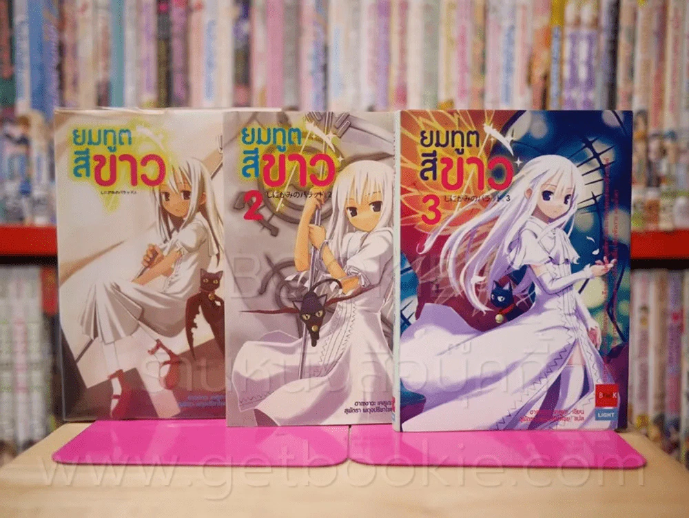 ยมทูตสีขาว เล่ม 1-3 รูปที่ 1