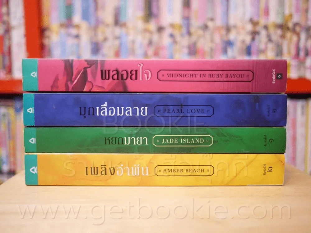 Romantic Suspense พลอยใจ มุกเลื่อมลาย หยกมายา เพลิงอำพัน 4 เล่ม - เอลิซาเบธ โลเวลล์ รูปที่ 2