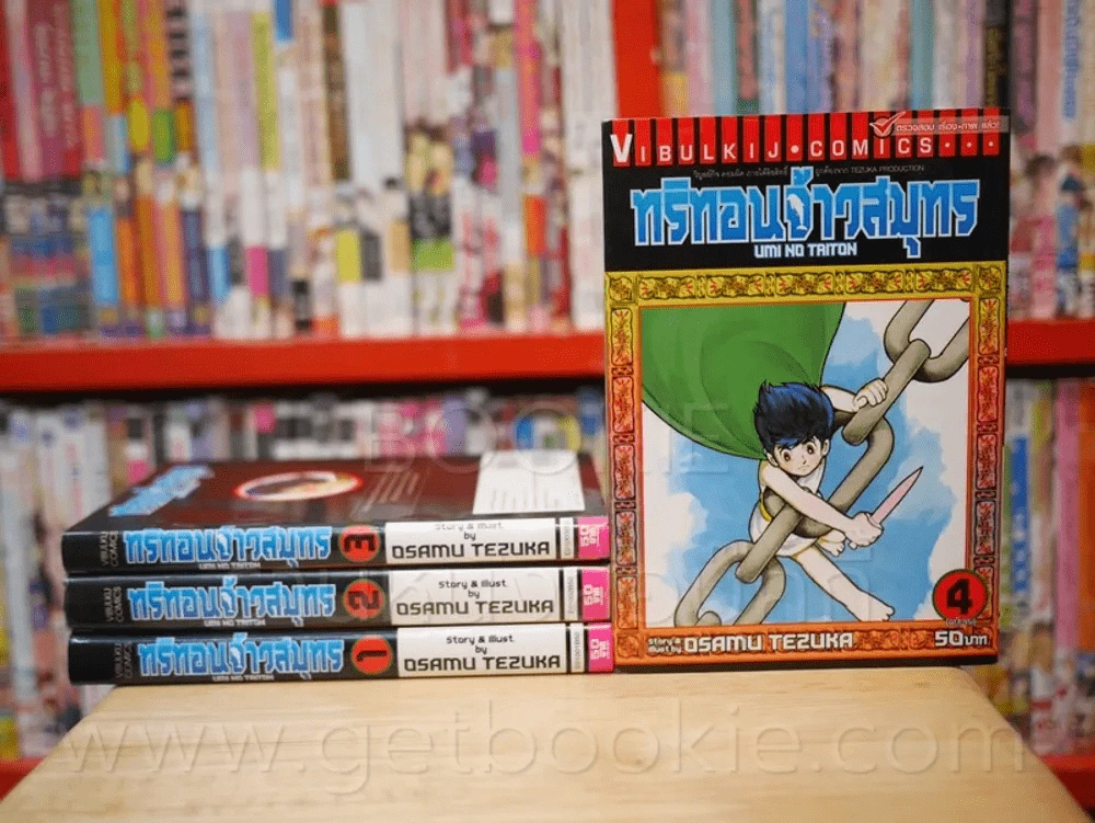 ทริทอนจ้าวสมุทร 4 เล่มจบ (Osamu Tezuka) รูปที่ 1