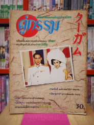 คู่กรรม (เบิร์ด,กวาง) เบื้องหลังละครฮิต เรื่องย่อ ภาพพิเศษสี่สีในเล่ม รูปที่ 1