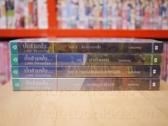 ปั่นข้ามฝัน 2,000 วันรอบโลก เล่ม 1-4 รูปที่ 2