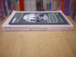 คำให้การของชาวกรุงเทพ เมืองไทยสมัยรัชกาลที่ 8 รูปที่ 2