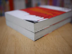 ฝ่ามิตินรก เล่ม 1-2 รูปที่ 4