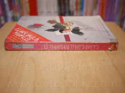 อ่านคนจากดวงดาว (พิมพ์ครั้งแรก) รูปที่ 2