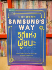 Samsung's Way วิถีแห่งผู้ชนะ รูปที่ 1