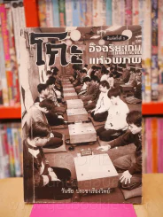 โกะ อัจฉริยะเกมแห่งพิภพ รูปที่ 1