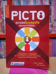 Picto แกะรอยโมเดลธุรกิจ ต่อยอดกำไลไม่รู้จบ รูปที่ 1
