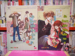 รักป่วนๆ ฉบับก๊วนเด็กหอ 2 เล่มจบ รูปที่ 1