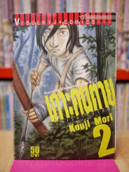เกาะคนตาย เล่ม 2 รูปที่ 1