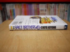 Space Brothers สเปซบราเธอร์ส สองสิงอวกาศ เล่ม 16 รูปที่ 2