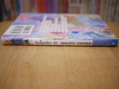 รักโรคจิต เล่ม 8 รูปที่ 2