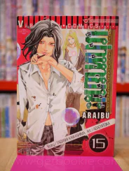 คนผ่าเหล่า เผ่าหายนะ เล่ม 15 รูปที่ 1