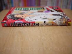 คนผ่าเหล่า เผ่าหายนะ เล่ม 15 รูปที่ 2