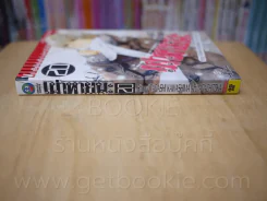 คนผ่าเหล่า เผ่าหายนะ เล่ม 20 รูปที่ 2