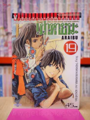 คนผ่าเหล่า เผ่าหายนะ เล่ม 19 รูปที่ 1