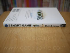 Short Game (ซ็อตเกม) - อาดาจิ มิซึรุ รูปที่ 2