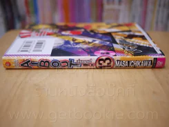 A-Bout! เก๋าเกรดเอ! เล่ม 13 รูปที่ 2