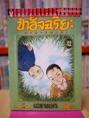 ป๋าอัจฉริยะ ยานางิซาว่า เล่ม 32 รูปที่ 1