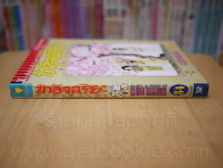 ป๋าอัจฉริยะ ยานางิซาว่า เล่ม 34 รูปที่ 2