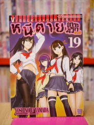 หนีตายเกาะนรกล้านปี เล่ม 19 รูปที่ 1